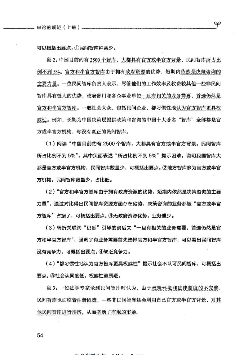 申论的规矩（上册）_26吉林考备考资料包_05申论资料包（人物素材申论模板等）_026申论的规矩