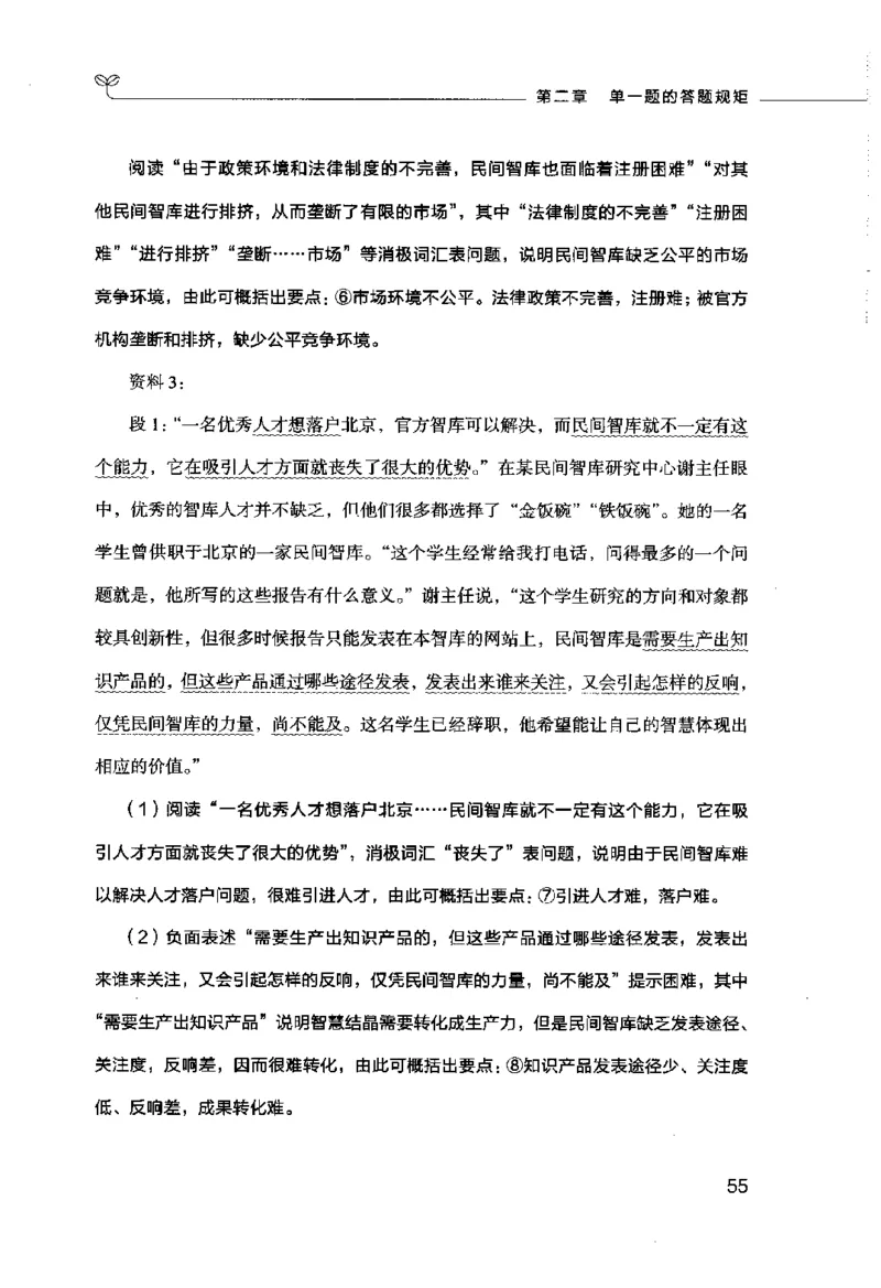 申论的规矩（上册）_26吉林考备考资料包_05申论资料包（人物素材申论模板等）_026申论的规矩