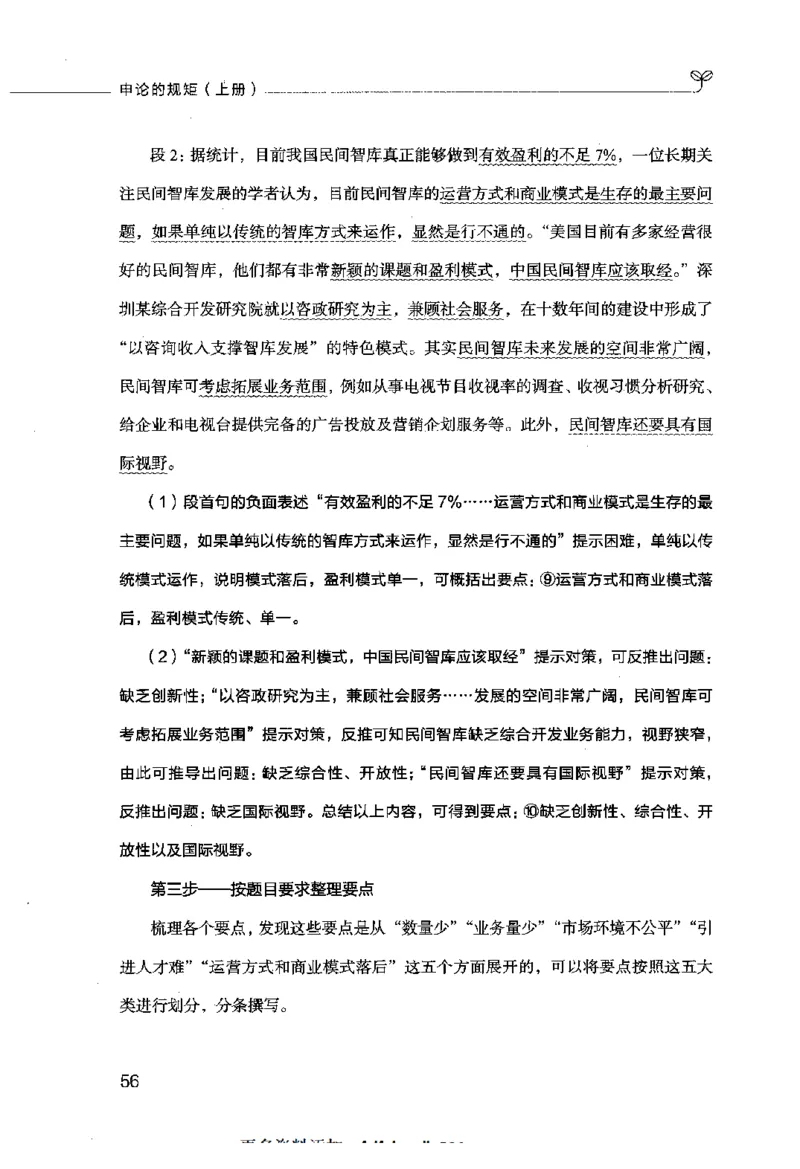 申论的规矩（上册）_26吉林考备考资料包_05申论资料包（人物素材申论模板等）_026申论的规矩