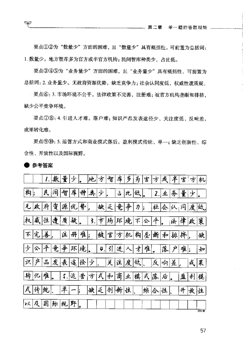 申论的规矩（上册）_26吉林考备考资料包_05申论资料包（人物素材申论模板等）_026申论的规矩