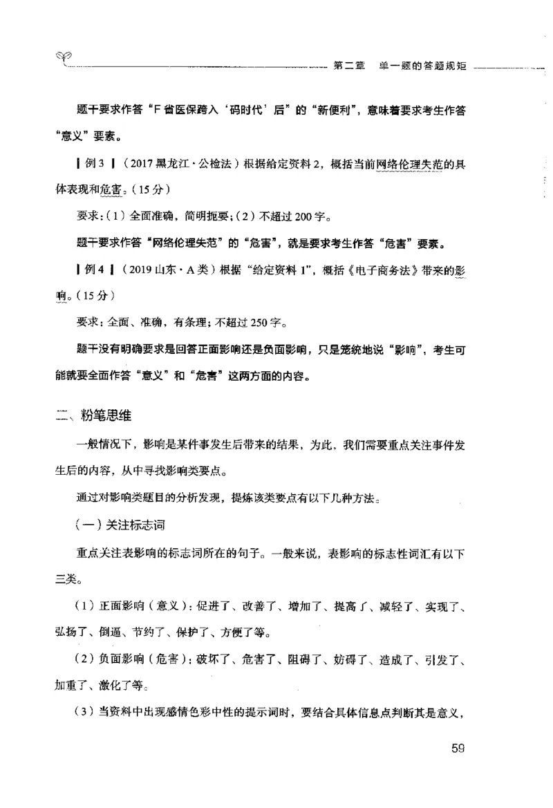 申论的规矩（上册）_26吉林考备考资料包_05申论资料包（人物素材申论模板等）_026申论的规矩