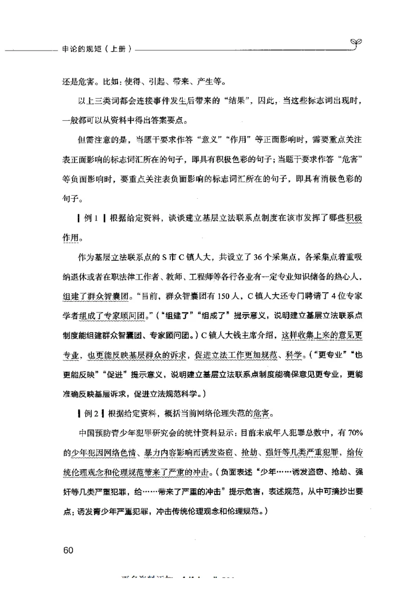 申论的规矩（上册）_26吉林考备考资料包_05申论资料包（人物素材申论模板等）_026申论的规矩