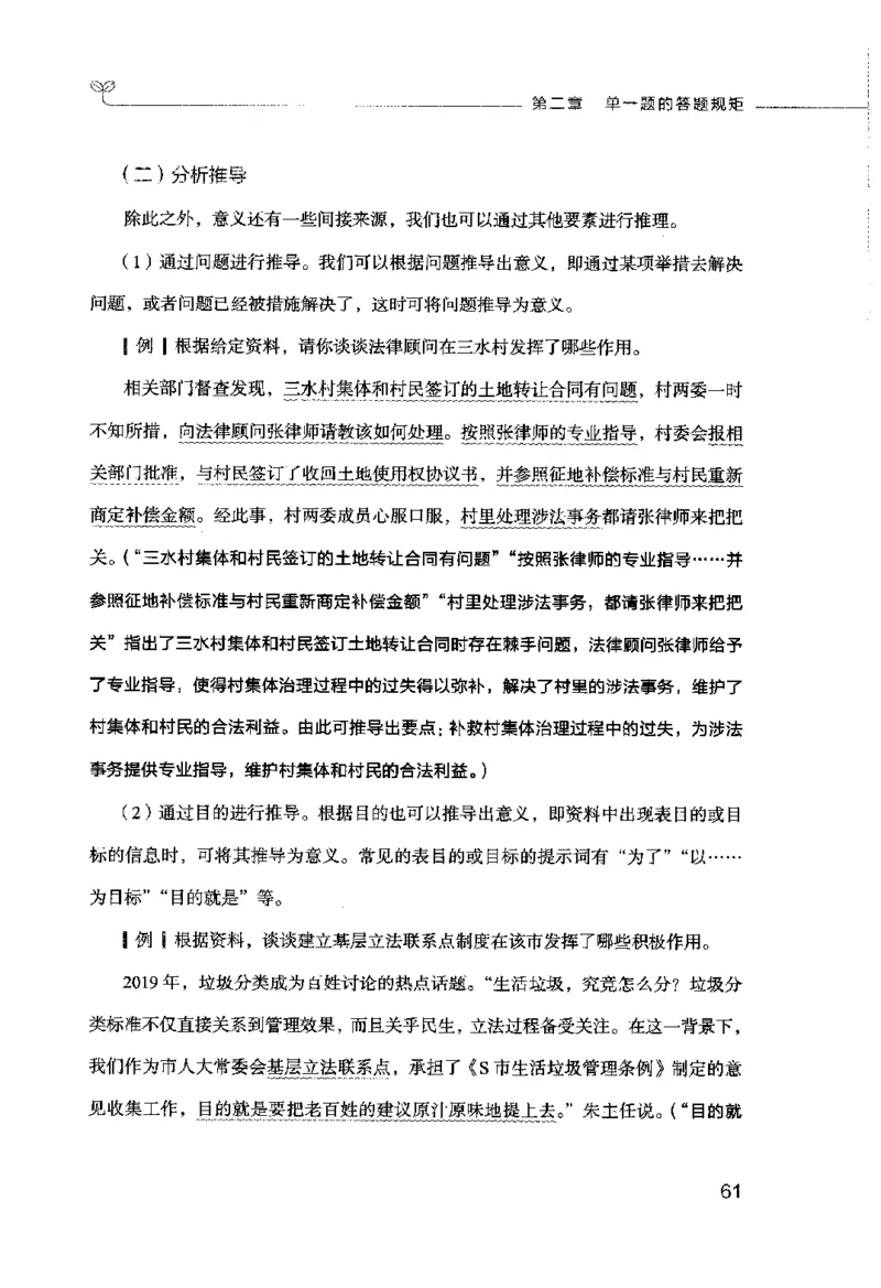 申论的规矩（上册）_26吉林考备考资料包_05申论资料包（人物素材申论模板等）_026申论的规矩