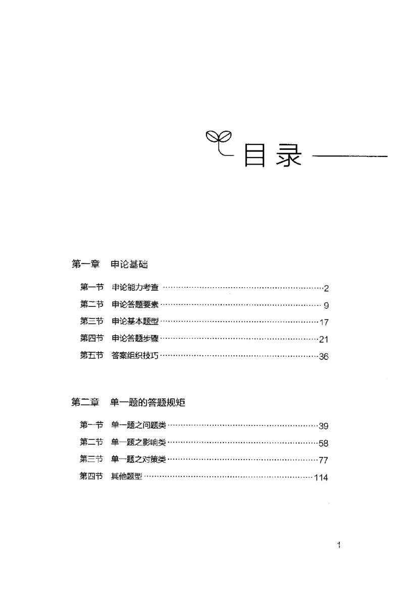 申论的规矩（上册）_26吉林考备考资料包_05申论资料包（人物素材申论模板等）_026申论的规矩