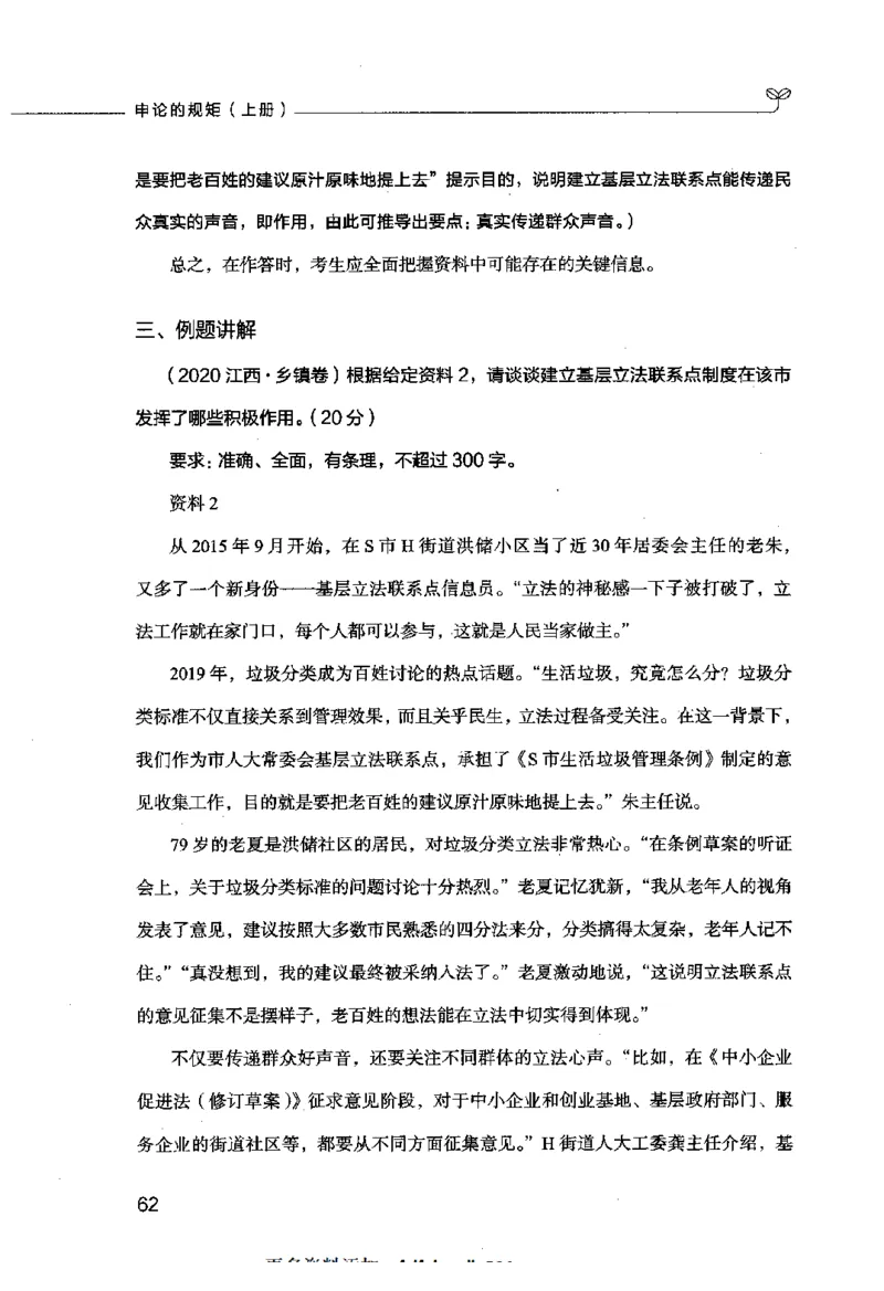 申论的规矩（上册）_26吉林考备考资料包_05申论资料包（人物素材申论模板等）_026申论的规矩