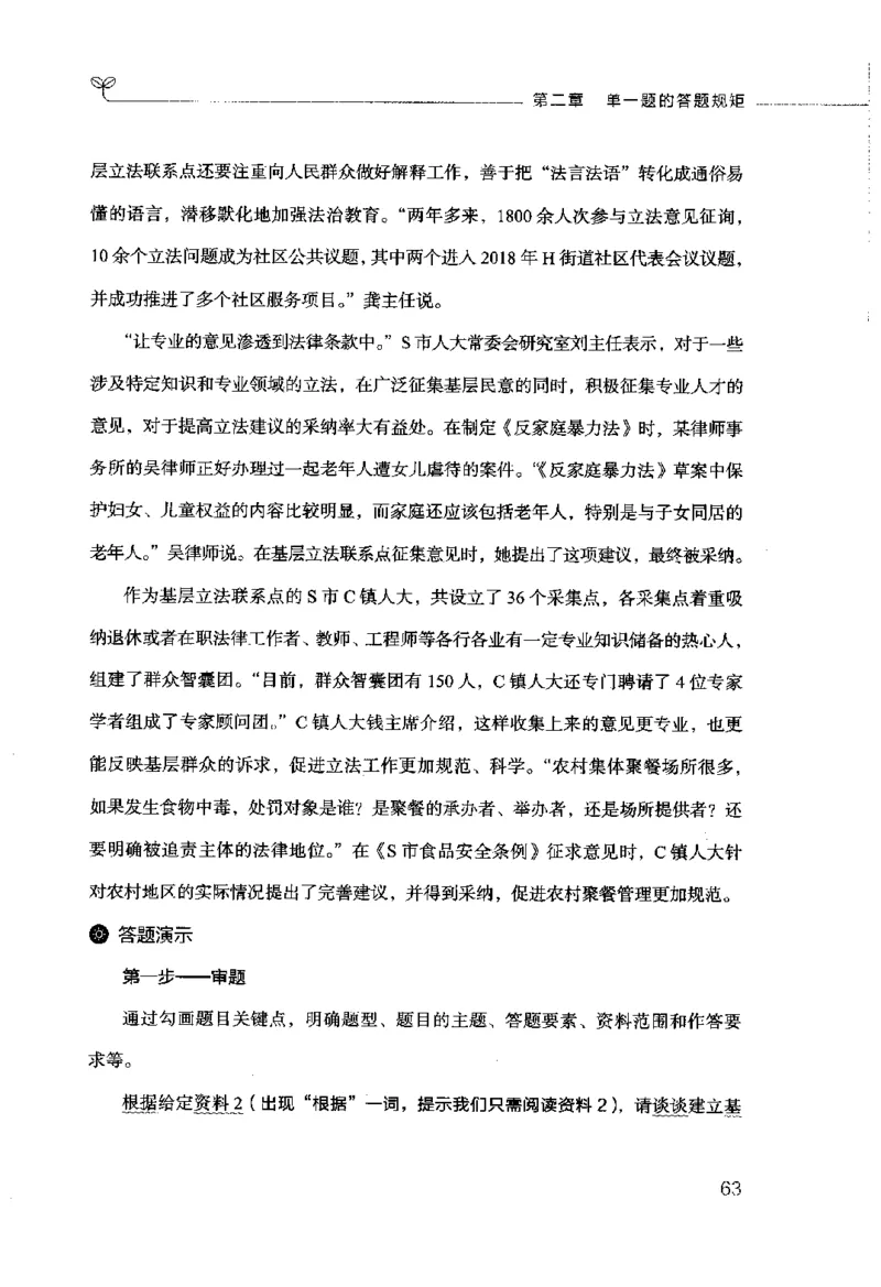 申论的规矩（上册）_26吉林考备考资料包_05申论资料包（人物素材申论模板等）_026申论的规矩