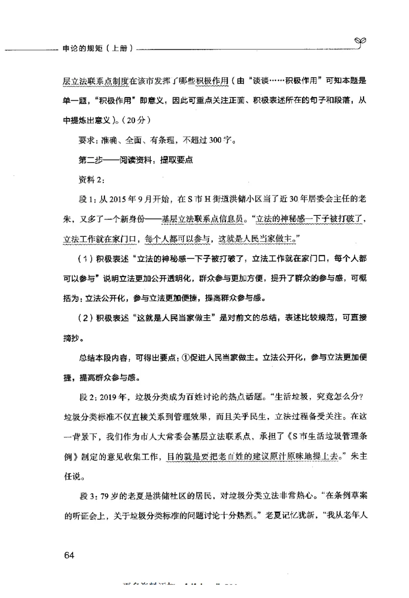 申论的规矩（上册）_26吉林考备考资料包_05申论资料包（人物素材申论模板等）_026申论的规矩