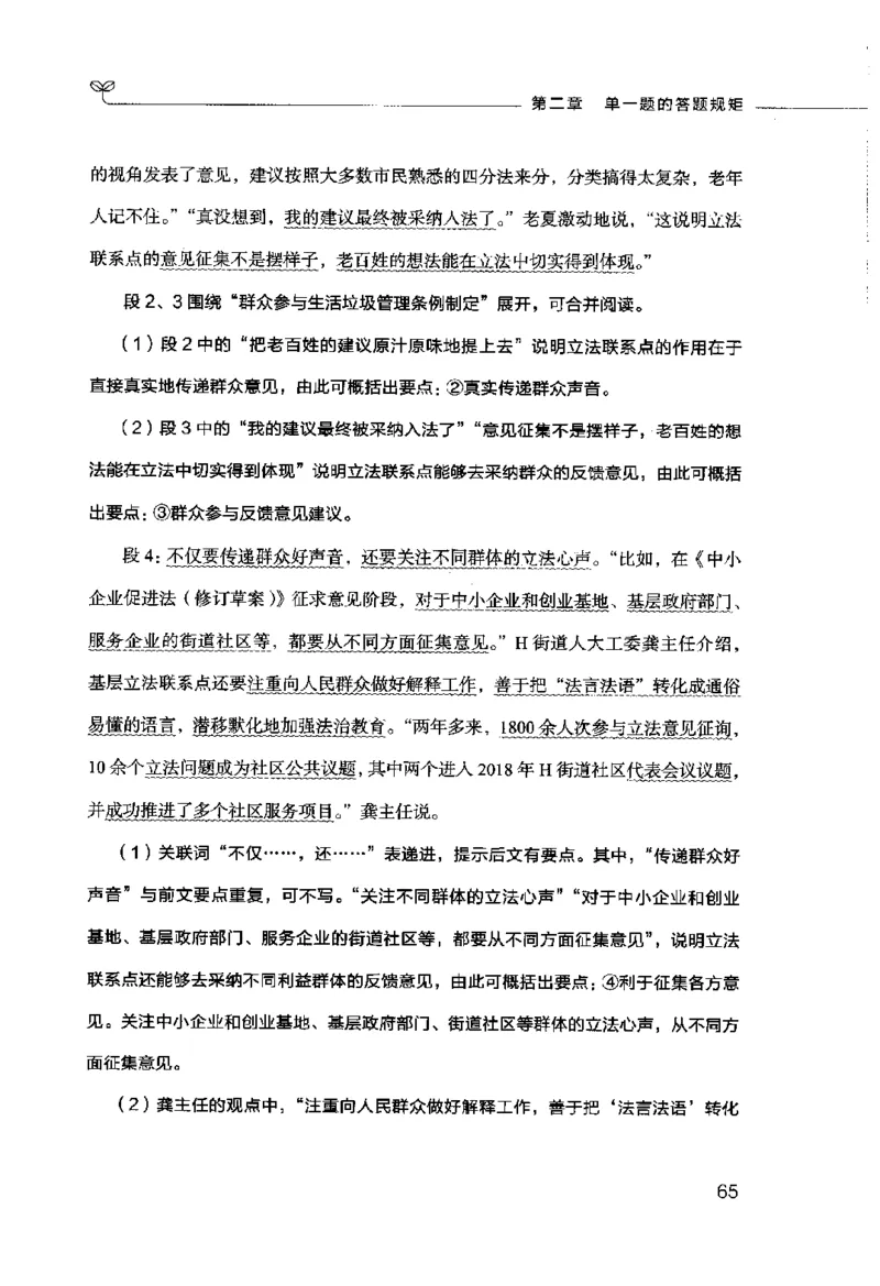 申论的规矩（上册）_26吉林考备考资料包_05申论资料包（人物素材申论模板等）_026申论的规矩