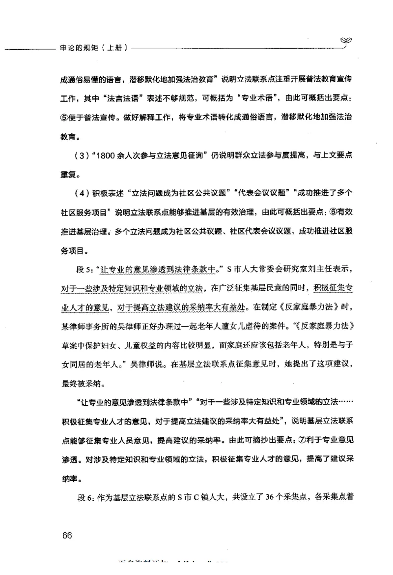 申论的规矩（上册）_26吉林考备考资料包_05申论资料包（人物素材申论模板等）_026申论的规矩