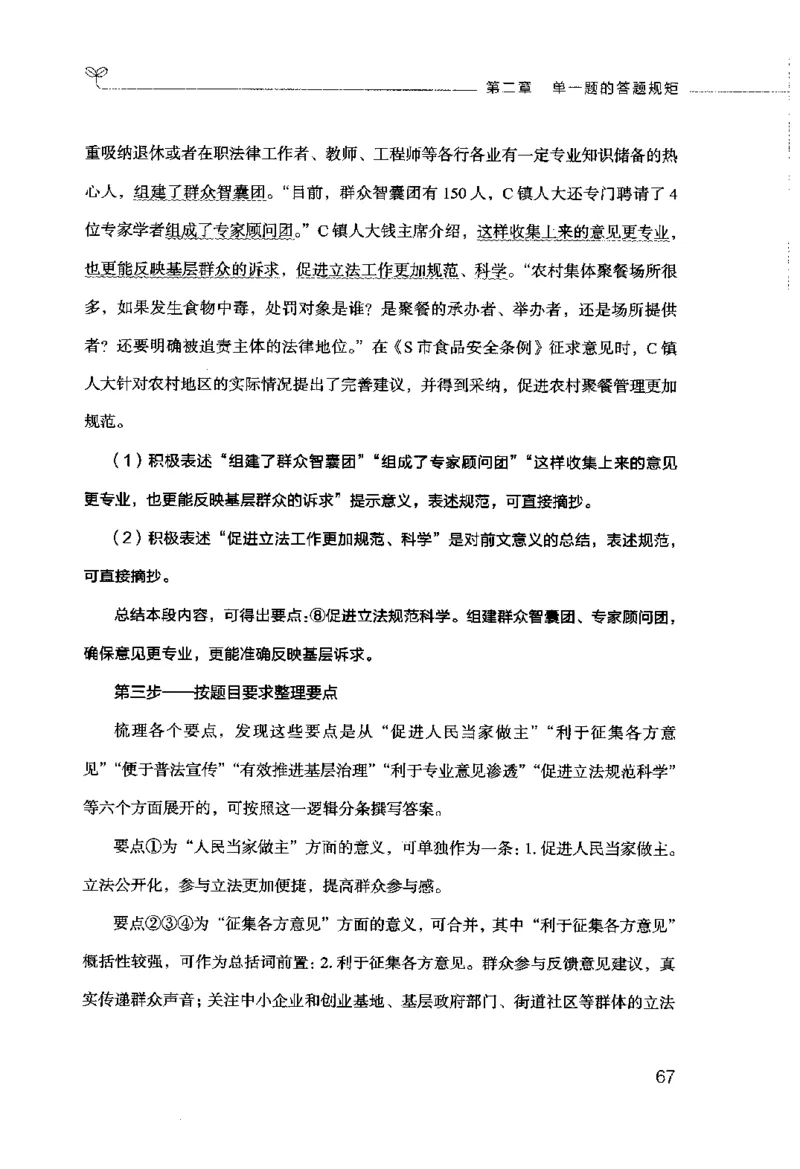 申论的规矩（上册）_26吉林考备考资料包_05申论资料包（人物素材申论模板等）_026申论的规矩