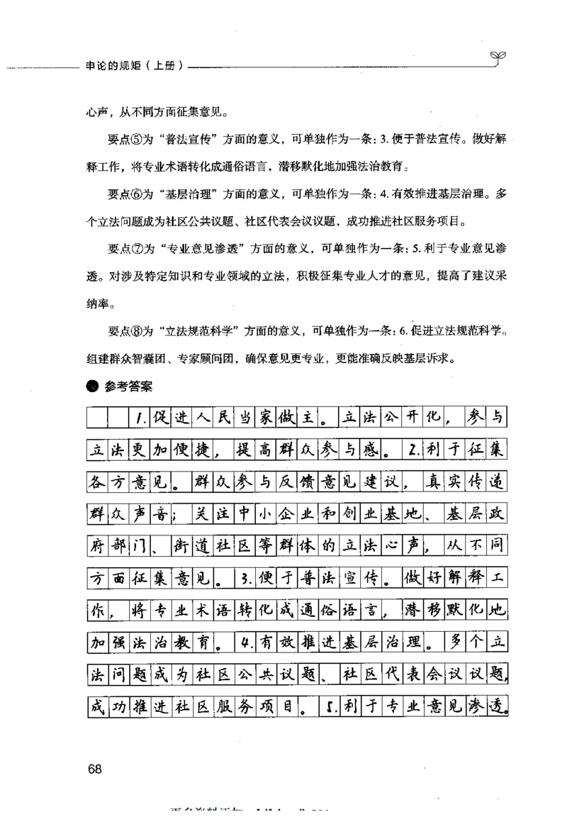 申论的规矩（上册）_26吉林考备考资料包_05申论资料包（人物素材申论模板等）_026申论的规矩