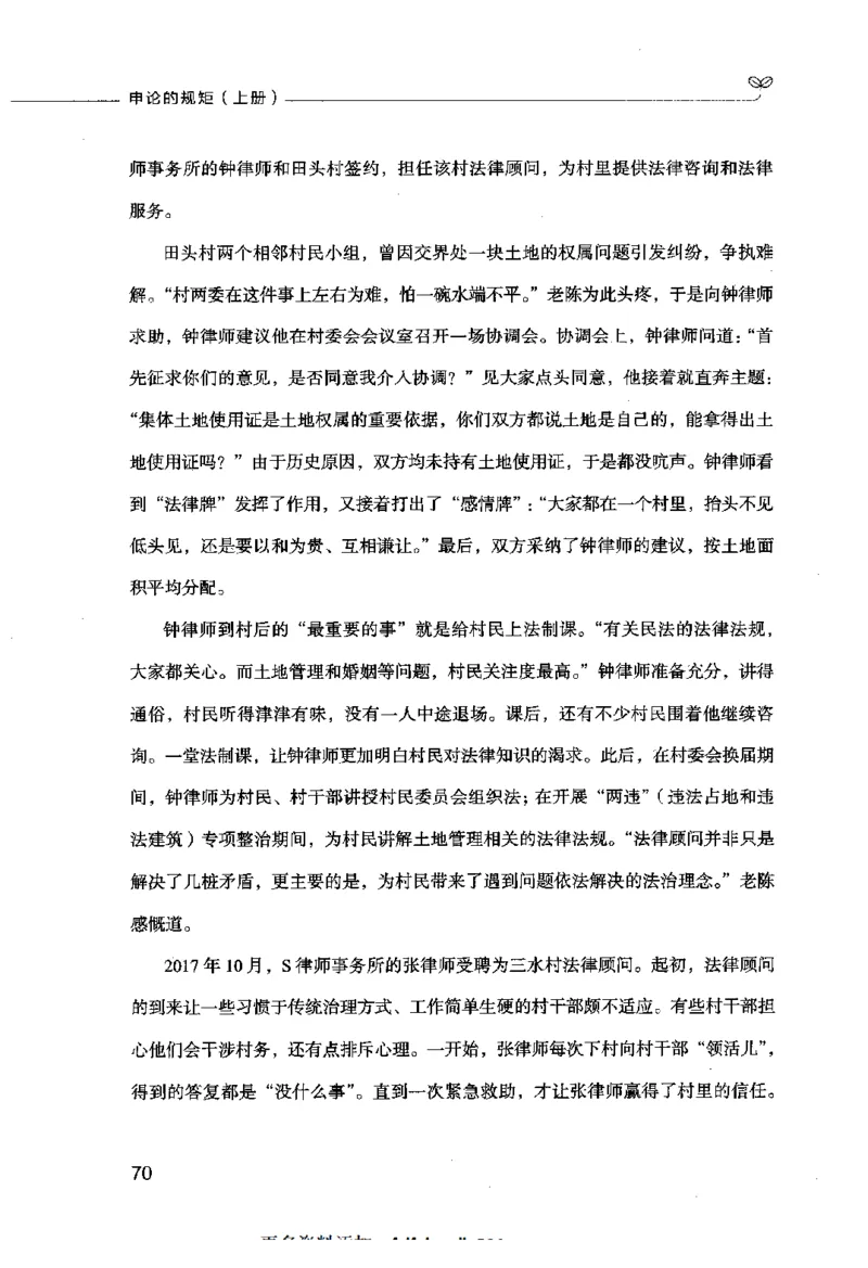 申论的规矩（上册）_26吉林考备考资料包_05申论资料包（人物素材申论模板等）_026申论的规矩