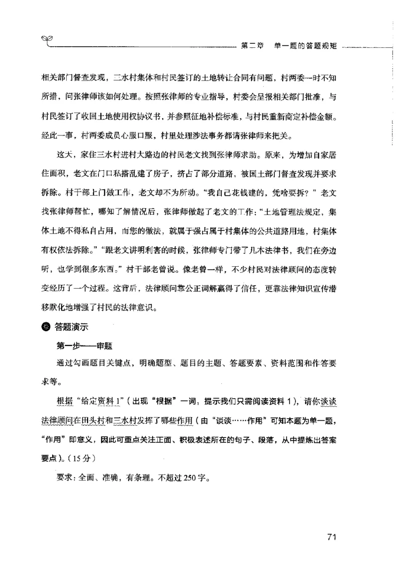 申论的规矩（上册）_26吉林考备考资料包_05申论资料包（人物素材申论模板等）_026申论的规矩