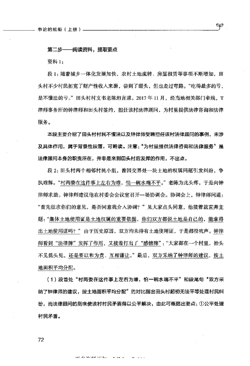 申论的规矩（上册）_26吉林考备考资料包_05申论资料包（人物素材申论模板等）_026申论的规矩