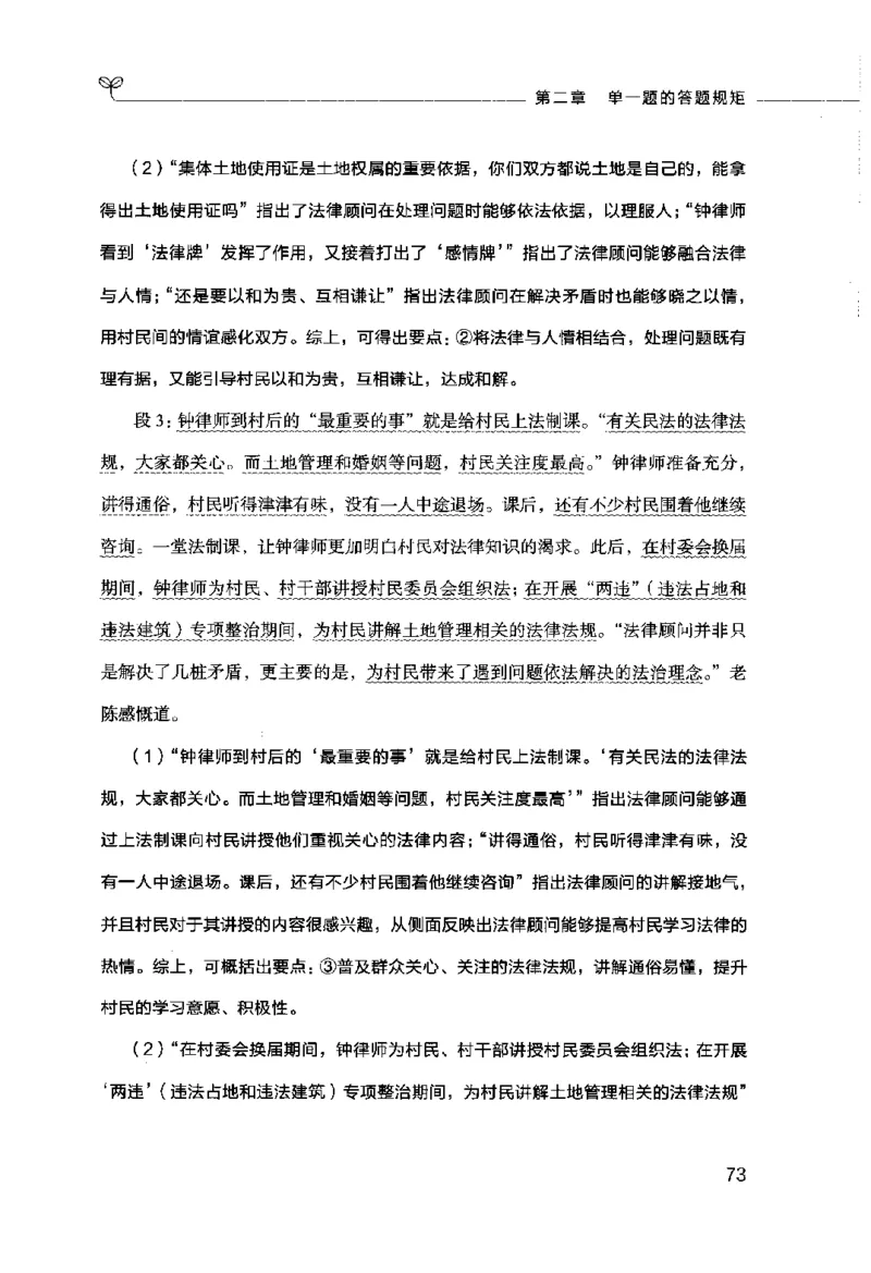 申论的规矩（上册）_26吉林考备考资料包_05申论资料包（人物素材申论模板等）_026申论的规矩