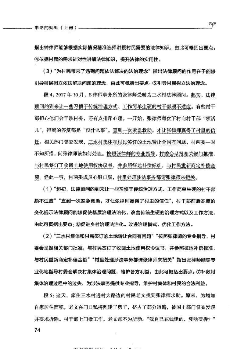 申论的规矩（上册）_26吉林考备考资料包_05申论资料包（人物素材申论模板等）_026申论的规矩