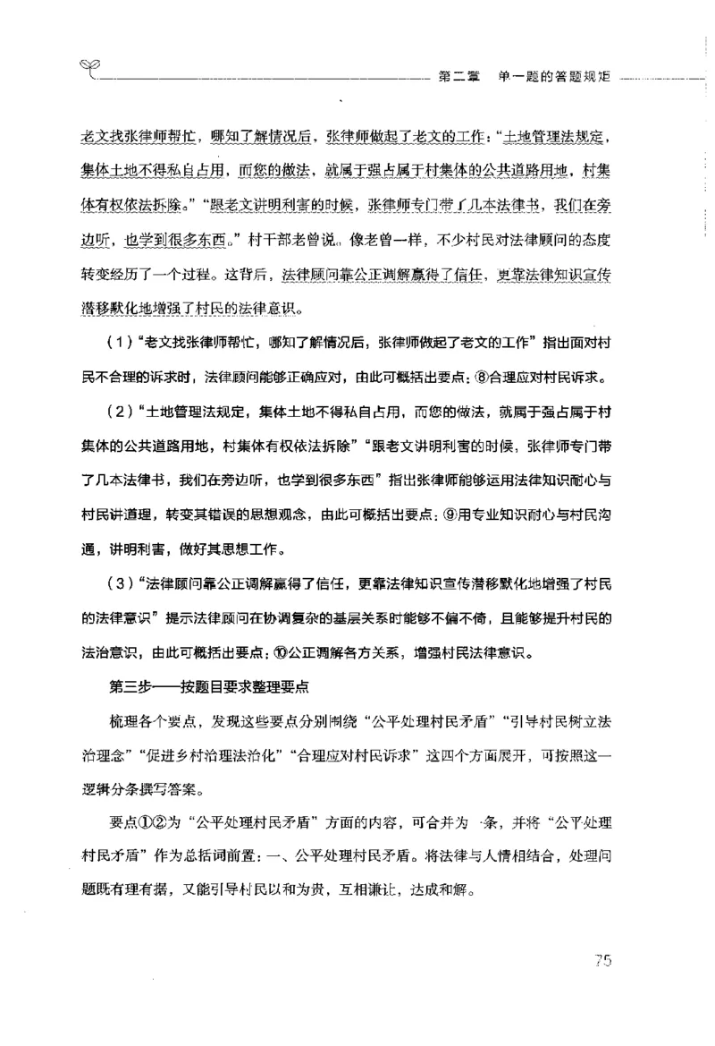 申论的规矩（上册）_26吉林考备考资料包_05申论资料包（人物素材申论模板等）_026申论的规矩