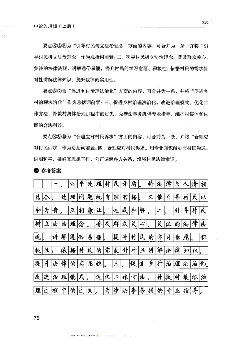 申论的规矩（上册）_26吉林考备考资料包_05申论资料包（人物素材申论模板等）_026申论的规矩