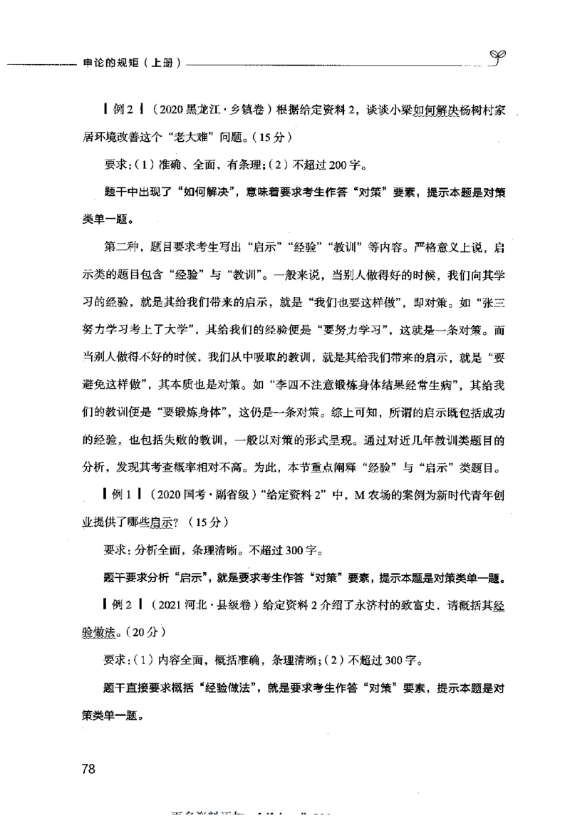 申论的规矩（上册）_26吉林考备考资料包_05申论资料包（人物素材申论模板等）_026申论的规矩