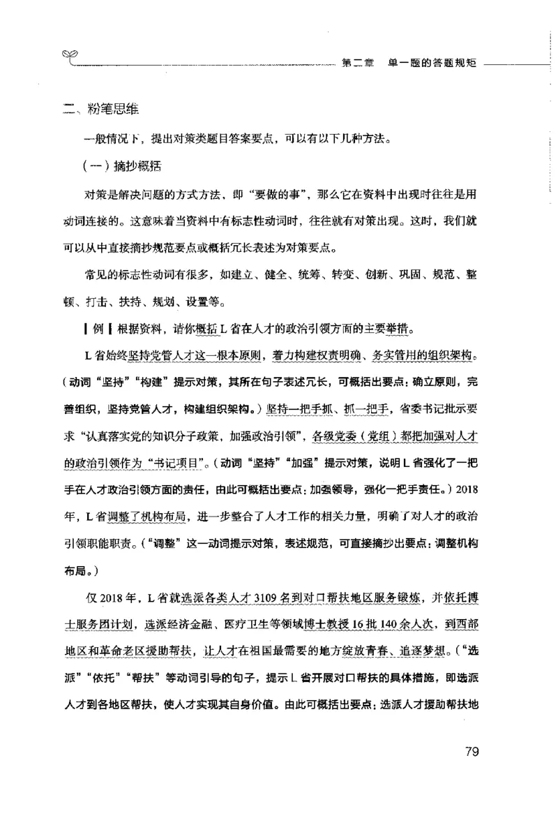 申论的规矩（上册）_26吉林考备考资料包_05申论资料包（人物素材申论模板等）_026申论的规矩