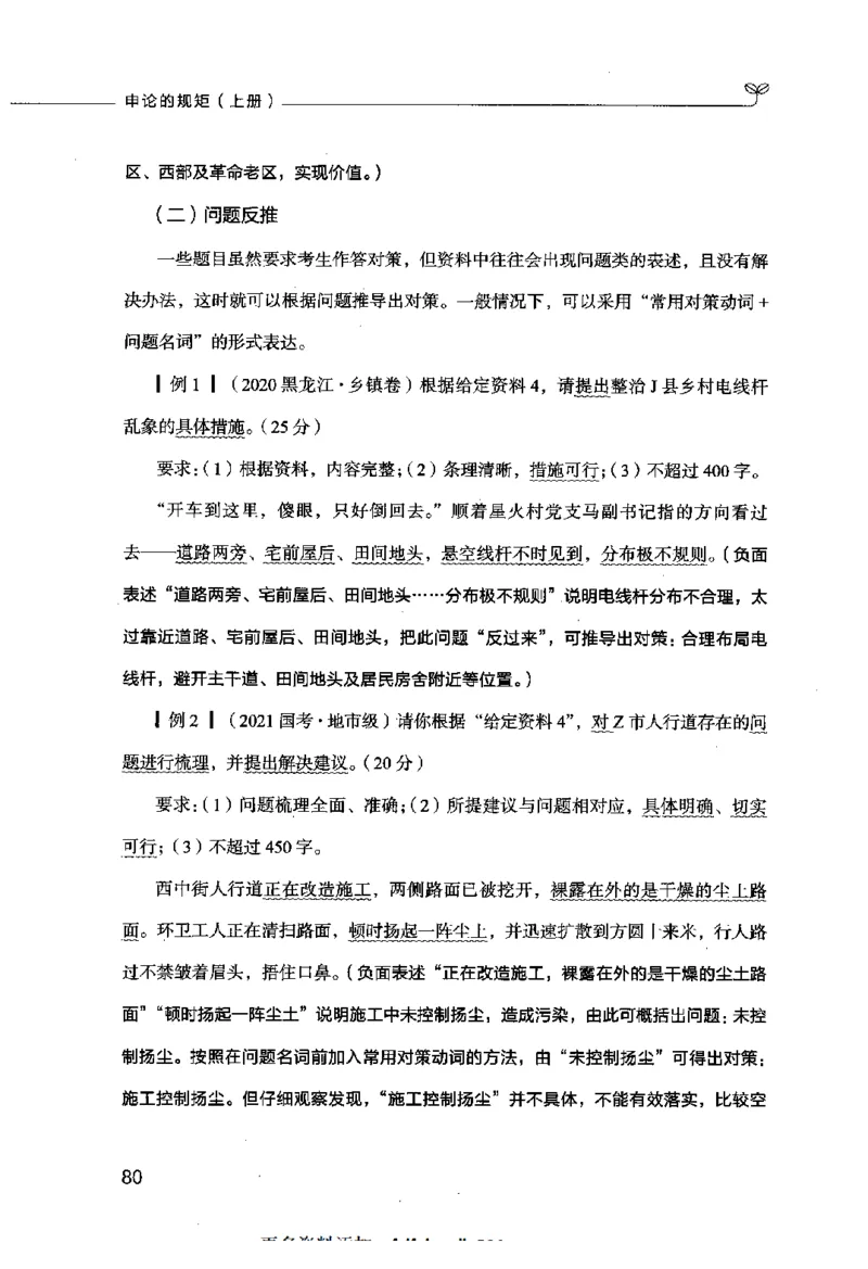 申论的规矩（上册）_26吉林考备考资料包_05申论资料包（人物素材申论模板等）_026申论的规矩