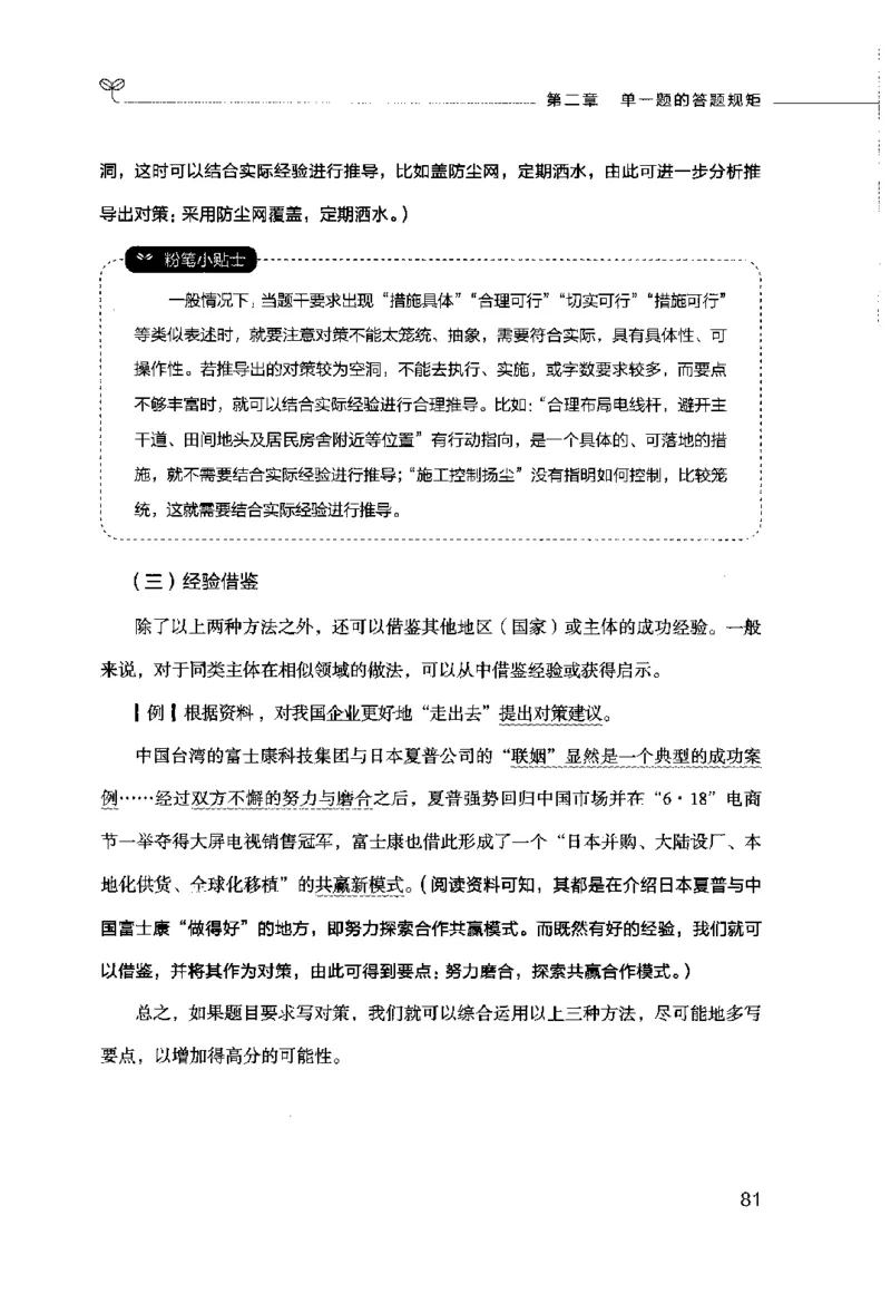 申论的规矩（上册）_26吉林考备考资料包_05申论资料包（人物素材申论模板等）_026申论的规矩