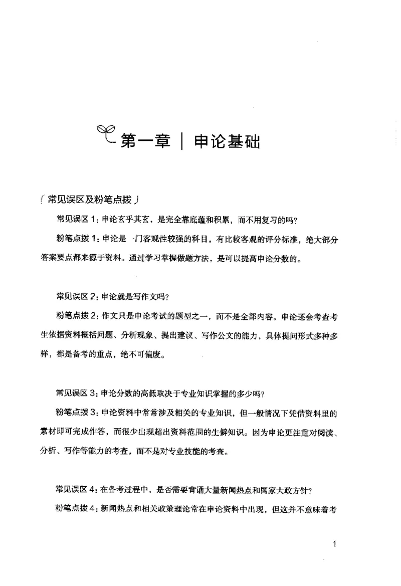 申论的规矩（上册）_26吉林考备考资料包_05申论资料包（人物素材申论模板等）_026申论的规矩
