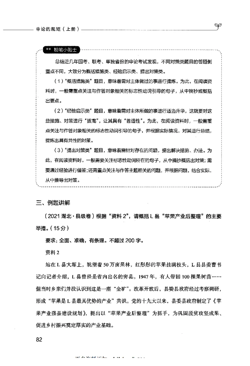 申论的规矩（上册）_26吉林考备考资料包_05申论资料包（人物素材申论模板等）_026申论的规矩