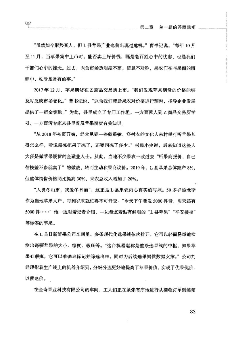 申论的规矩（上册）_26吉林考备考资料包_05申论资料包（人物素材申论模板等）_026申论的规矩