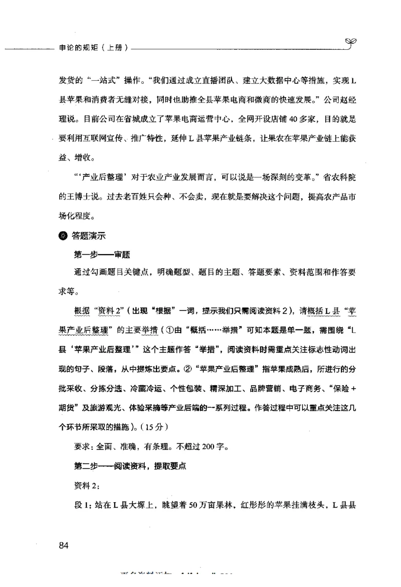 申论的规矩（上册）_26吉林考备考资料包_05申论资料包（人物素材申论模板等）_026申论的规矩