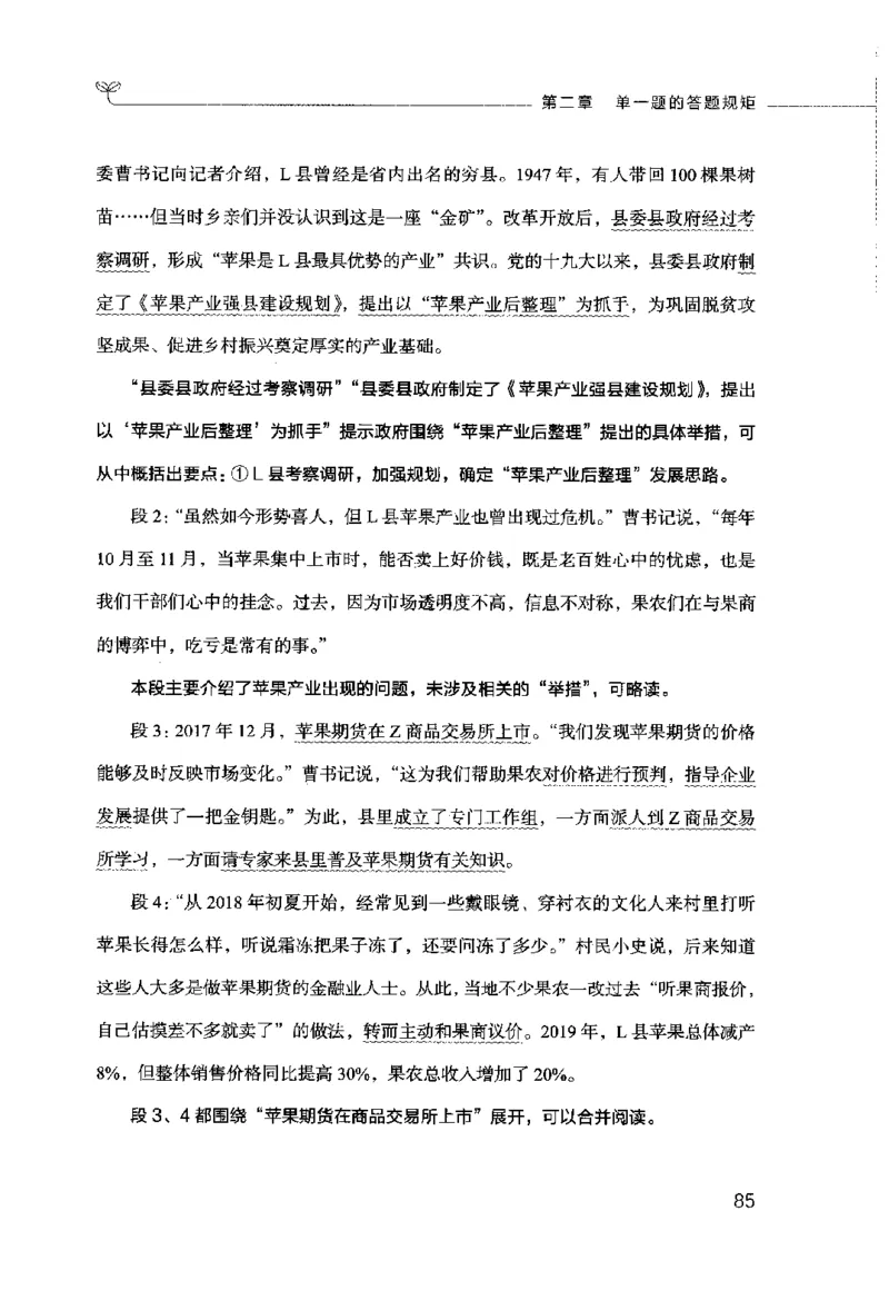 申论的规矩（上册）_26吉林考备考资料包_05申论资料包（人物素材申论模板等）_026申论的规矩