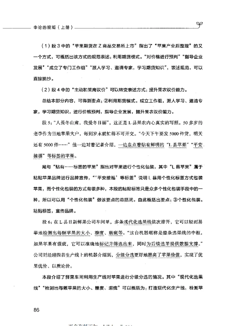 申论的规矩（上册）_26吉林考备考资料包_05申论资料包（人物素材申论模板等）_026申论的规矩