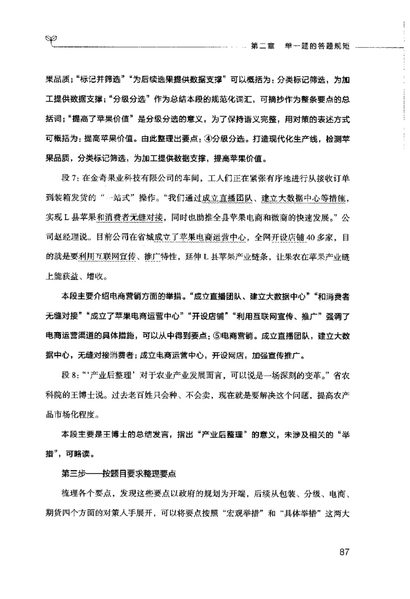 申论的规矩（上册）_26吉林考备考资料包_05申论资料包（人物素材申论模板等）_026申论的规矩