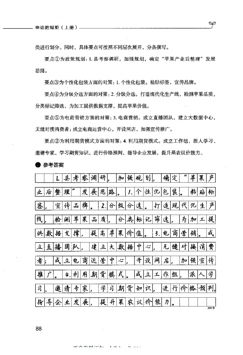 申论的规矩（上册）_26吉林考备考资料包_05申论资料包（人物素材申论模板等）_026申论的规矩