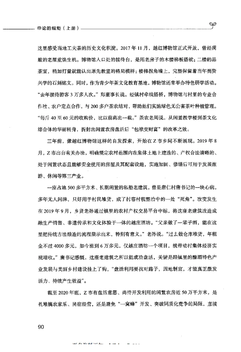 申论的规矩（上册）_26吉林考备考资料包_05申论资料包（人物素材申论模板等）_026申论的规矩