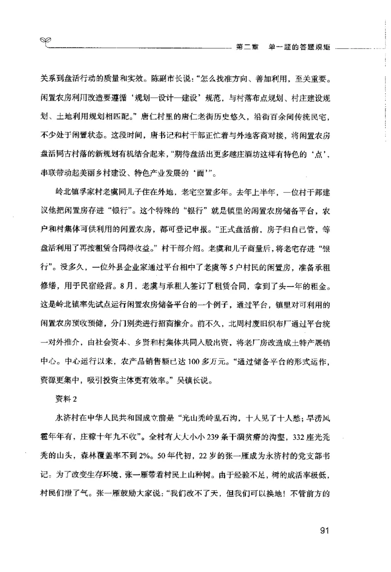 申论的规矩（上册）_26吉林考备考资料包_05申论资料包（人物素材申论模板等）_026申论的规矩