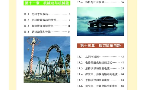 粤教版9年级物理上册高清教材_4-教培资料-26年最新资料-同步更新_初中高中教资_03科三专项（进去保存报考的学科即可）_02科三专项（笔记真题思维导图教学设计版本二）