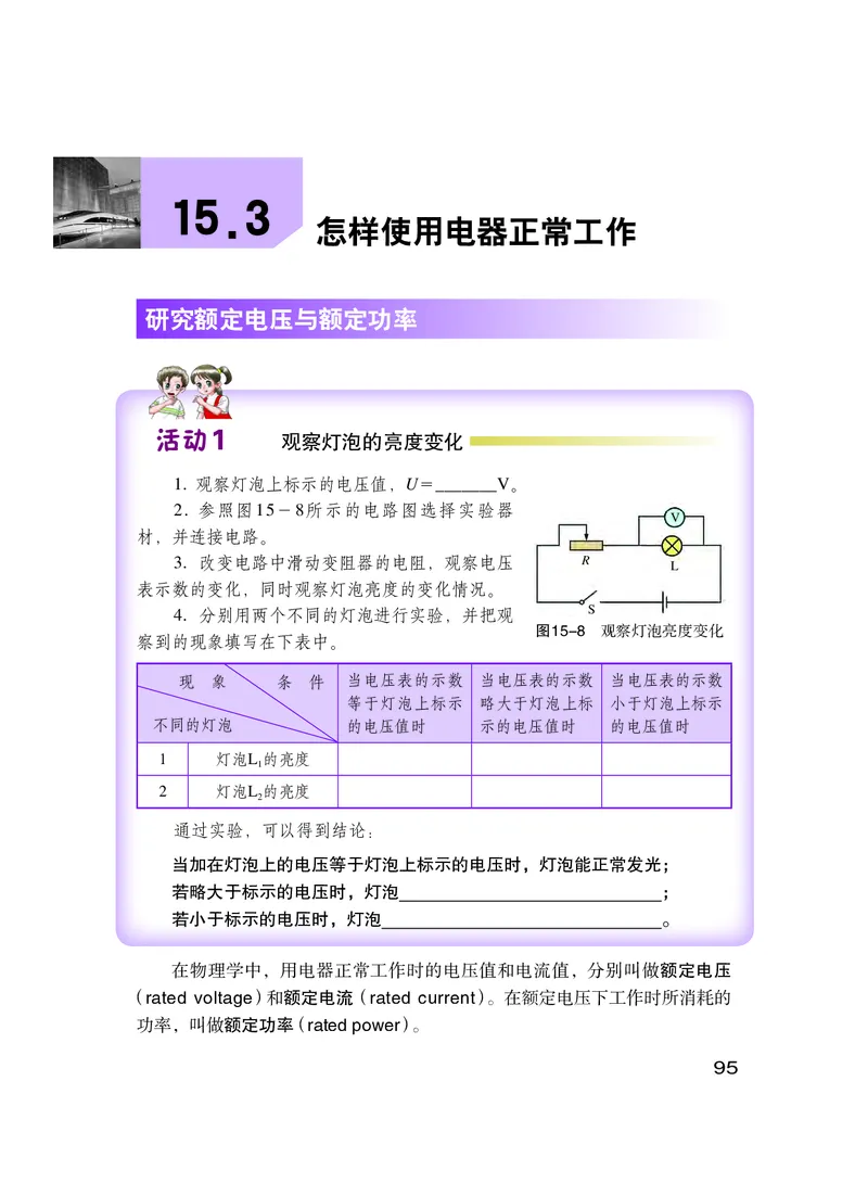 粤教版9年级物理上册高清教材_4-教培资料-26年最新资料-同步更新_初中高中教资_03科三专项（进去保存报考的学科即可）_02科三专项（笔记真题思维导图教学设计版本二）
