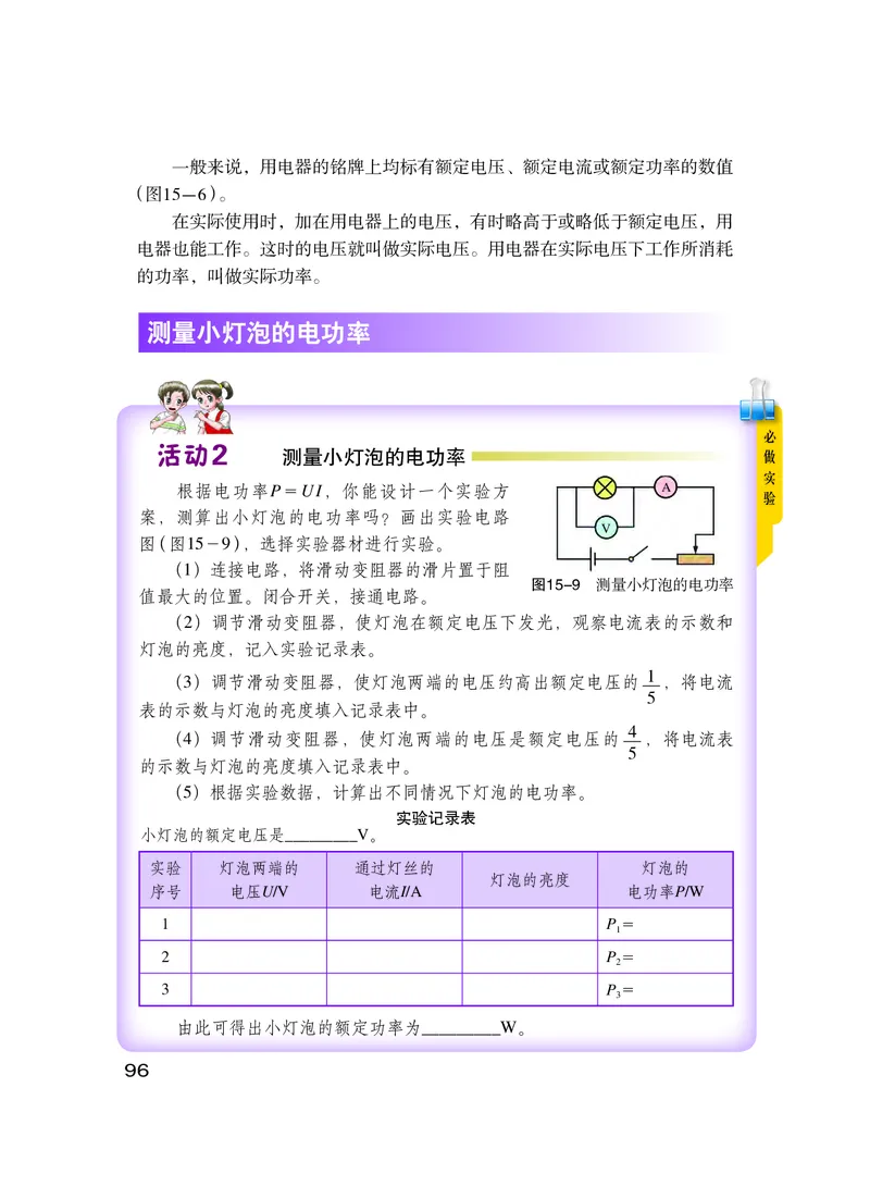 粤教版9年级物理上册高清教材_4-教培资料-26年最新资料-同步更新_初中高中教资_03科三专项（进去保存报考的学科即可）_02科三专项（笔记真题思维导图教学设计版本二）