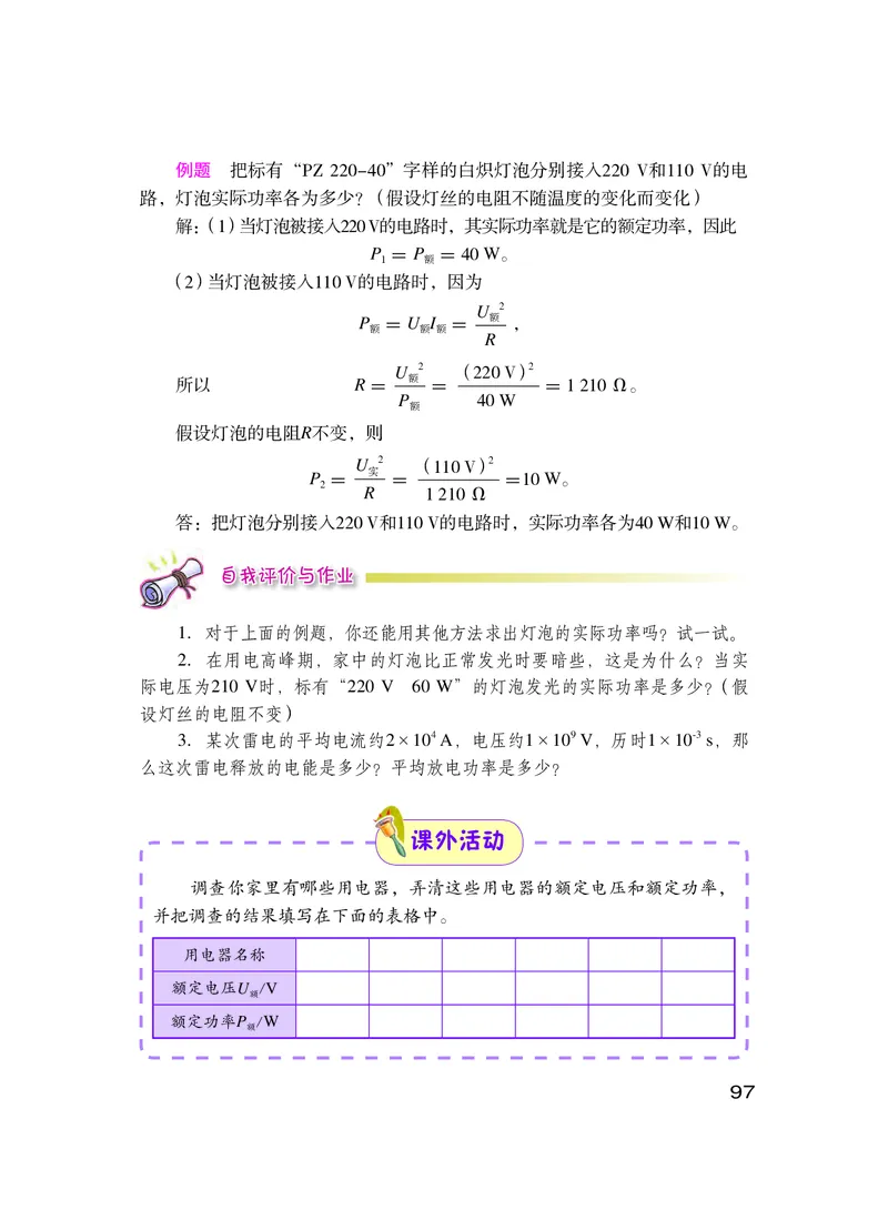 粤教版9年级物理上册高清教材_4-教培资料-26年最新资料-同步更新_初中高中教资_03科三专项（进去保存报考的学科即可）_02科三专项（笔记真题思维导图教学设计版本二）