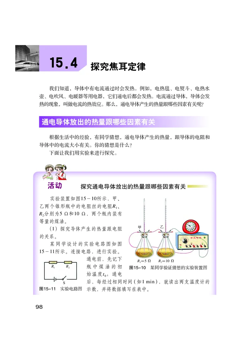 粤教版9年级物理上册高清教材_4-教培资料-26年最新资料-同步更新_初中高中教资_03科三专项（进去保存报考的学科即可）_02科三专项（笔记真题思维导图教学设计版本二）