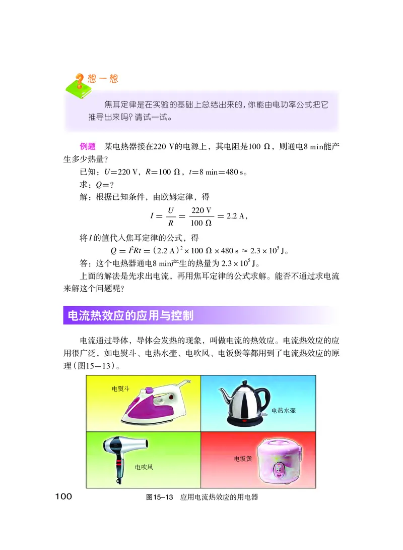 粤教版9年级物理上册高清教材_4-教培资料-26年最新资料-同步更新_初中高中教资_03科三专项（进去保存报考的学科即可）_02科三专项（笔记真题思维导图教学设计版本二）