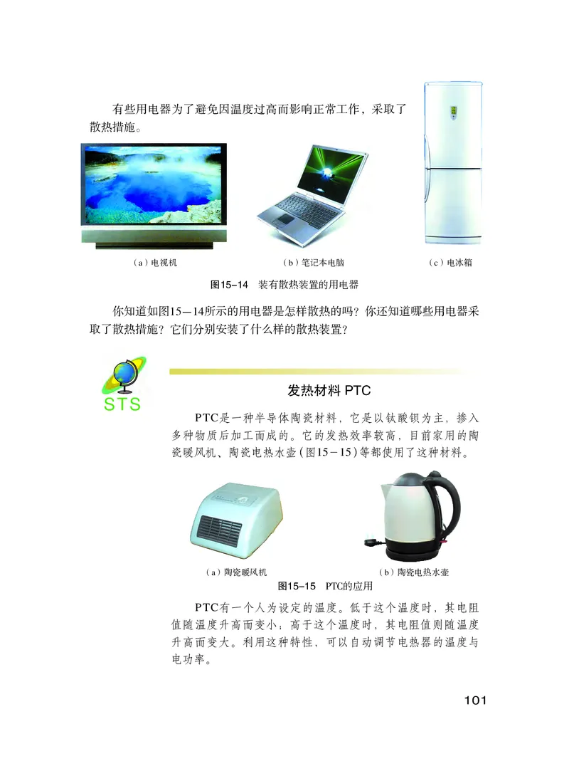 粤教版9年级物理上册高清教材_4-教培资料-26年最新资料-同步更新_初中高中教资_03科三专项（进去保存报考的学科即可）_02科三专项（笔记真题思维导图教学设计版本二）