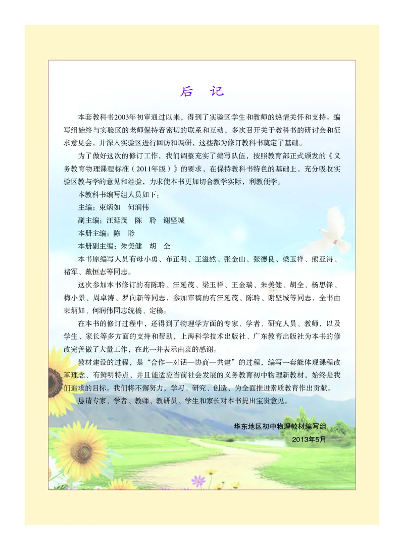 粤教版9年级物理上册高清教材_4-教培资料-26年最新资料-同步更新_初中高中教资_03科三专项（进去保存报考的学科即可）_02科三专项（笔记真题思维导图教学设计版本二）