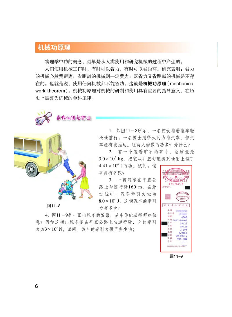 粤教版9年级物理上册高清教材_4-教培资料-26年最新资料-同步更新_初中高中教资_03科三专项（进去保存报考的学科即可）_02科三专项（笔记真题思维导图教学设计版本二）