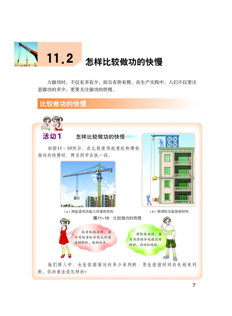 粤教版9年级物理上册高清教材_4-教培资料-26年最新资料-同步更新_初中高中教资_03科三专项（进去保存报考的学科即可）_02科三专项（笔记真题思维导图教学设计版本二）