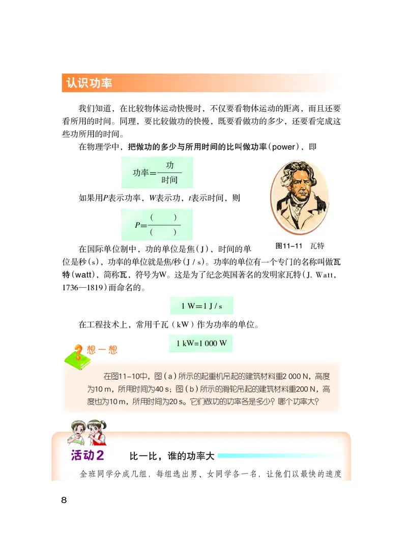 粤教版9年级物理上册高清教材_4-教培资料-26年最新资料-同步更新_初中高中教资_03科三专项（进去保存报考的学科即可）_02科三专项（笔记真题思维导图教学设计版本二）