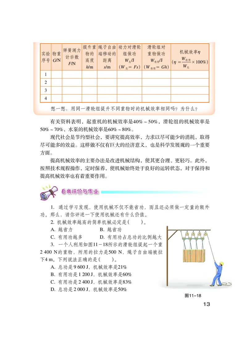 粤教版9年级物理上册高清教材_4-教培资料-26年最新资料-同步更新_初中高中教资_03科三专项（进去保存报考的学科即可）_02科三专项（笔记真题思维导图教学设计版本二）