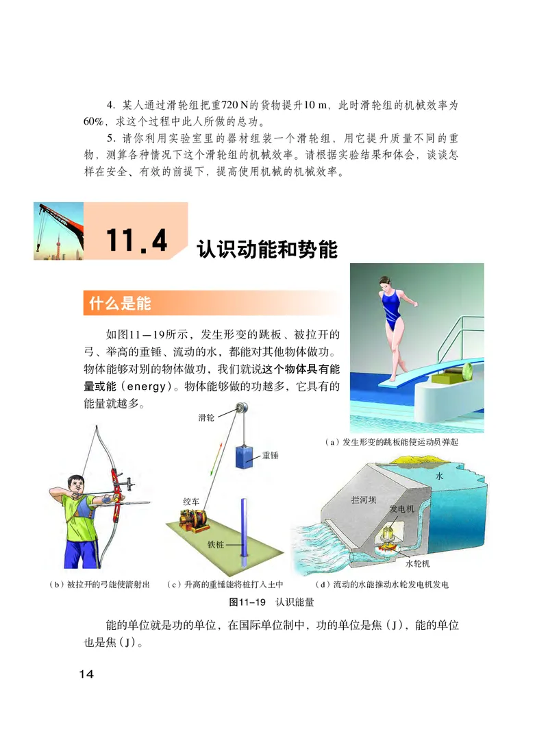 粤教版9年级物理上册高清教材_4-教培资料-26年最新资料-同步更新_初中高中教资_03科三专项（进去保存报考的学科即可）_02科三专项（笔记真题思维导图教学设计版本二）