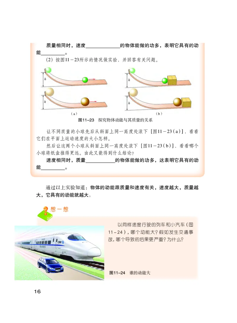 粤教版9年级物理上册高清教材_4-教培资料-26年最新资料-同步更新_初中高中教资_03科三专项（进去保存报考的学科即可）_02科三专项（笔记真题思维导图教学设计版本二）